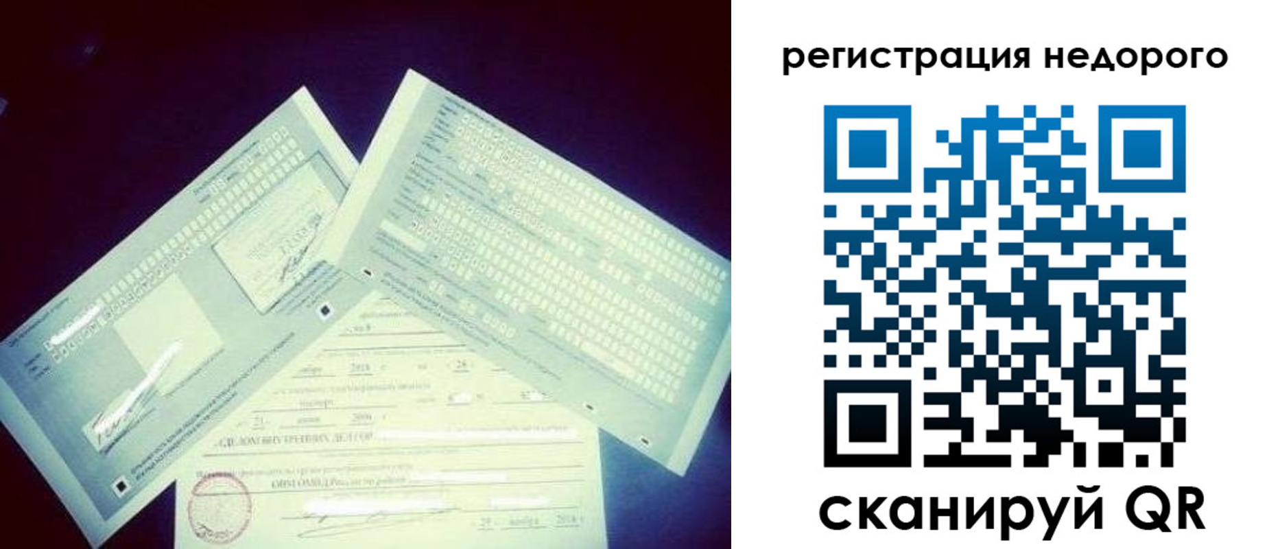 временная прописка в Бердске