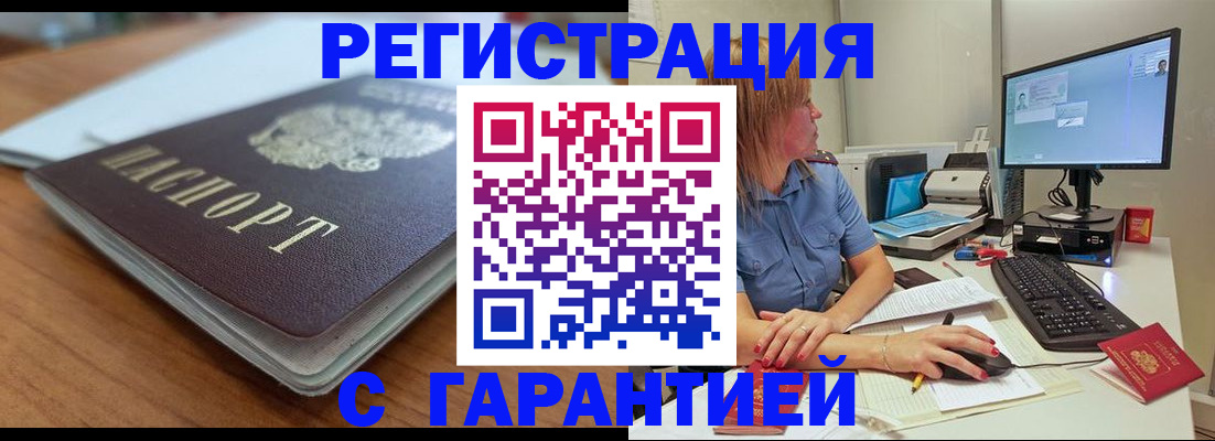 временная регистрация купить в Бердске