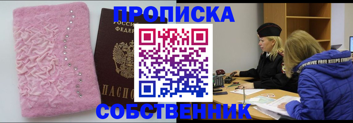 временная регистрация надежно в Бердске