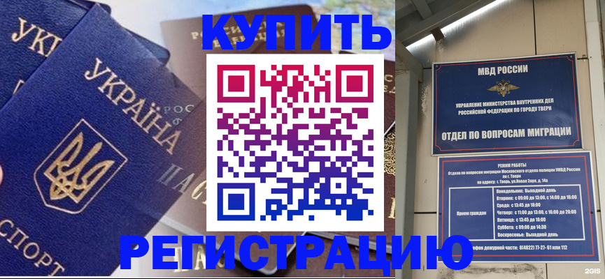 временная регистрация недорого в Бердске