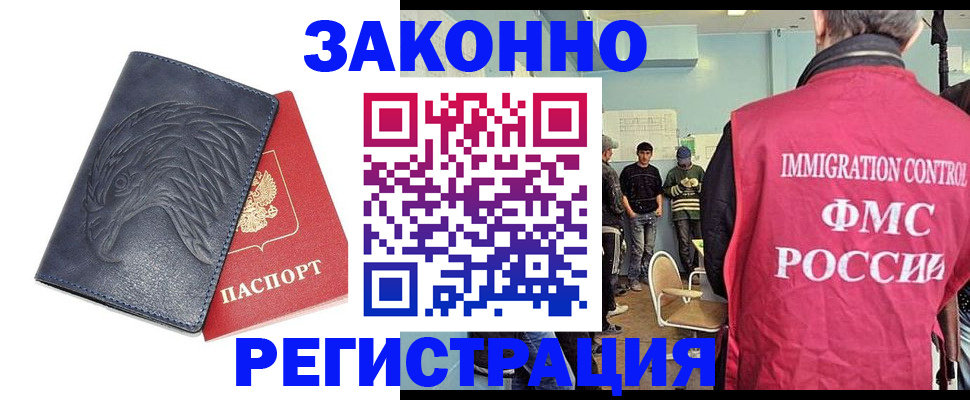 прописка паспорт в Бердске