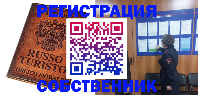 регистрация в Бердске
