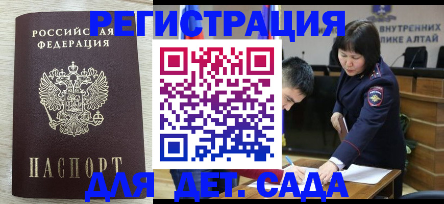 временная регистрация гарантия в Бердске