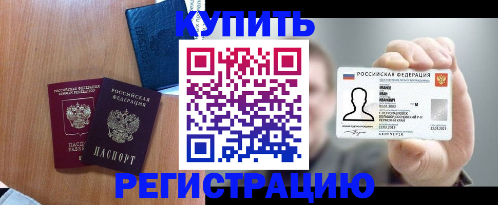 временная регистрация для всех в Бердске