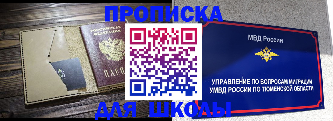 прописка ребенка в Бердске