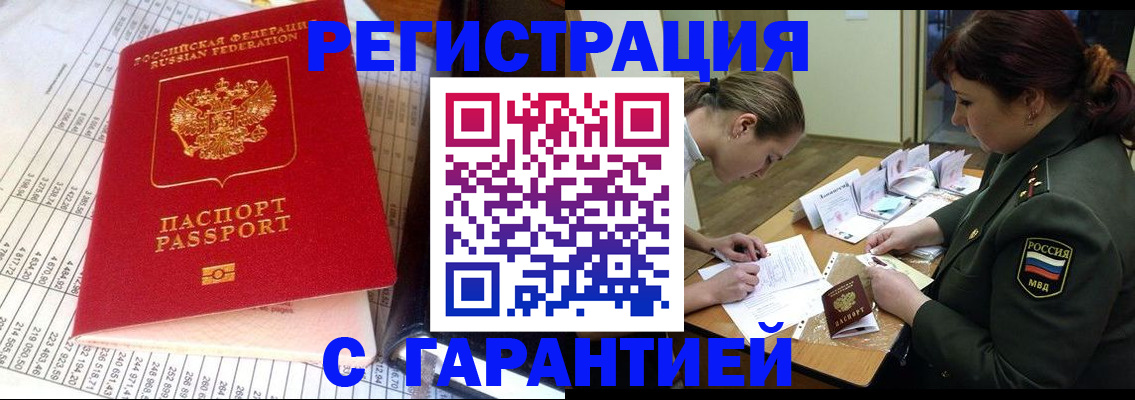 временная регистрация адрес в Бердске