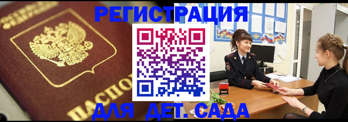 временная регистрация гарантия в Бердске