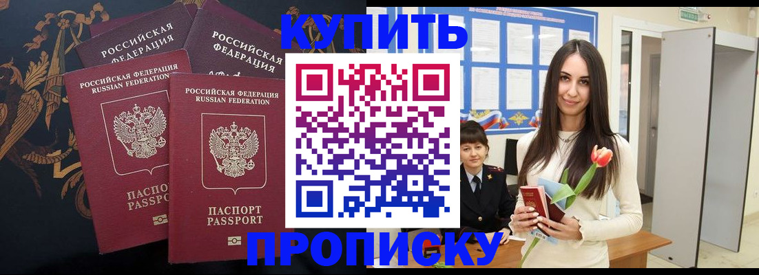 прописка гарантия в Бердске