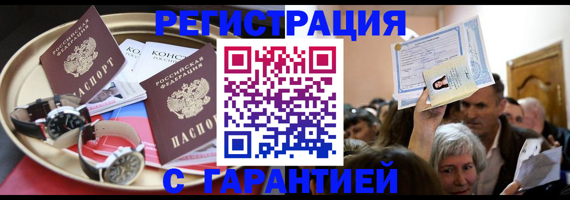 временная регистрация для школы в Бердске