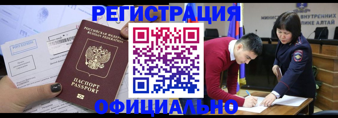 временная регистрация купить в Бердске