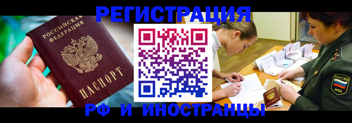 прописка в квартире в Бердске